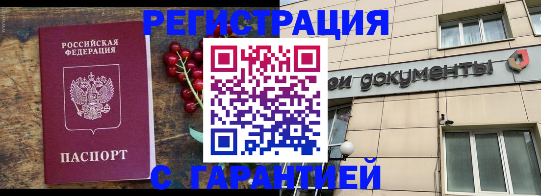 временная регистрация законно в Чебаркуле