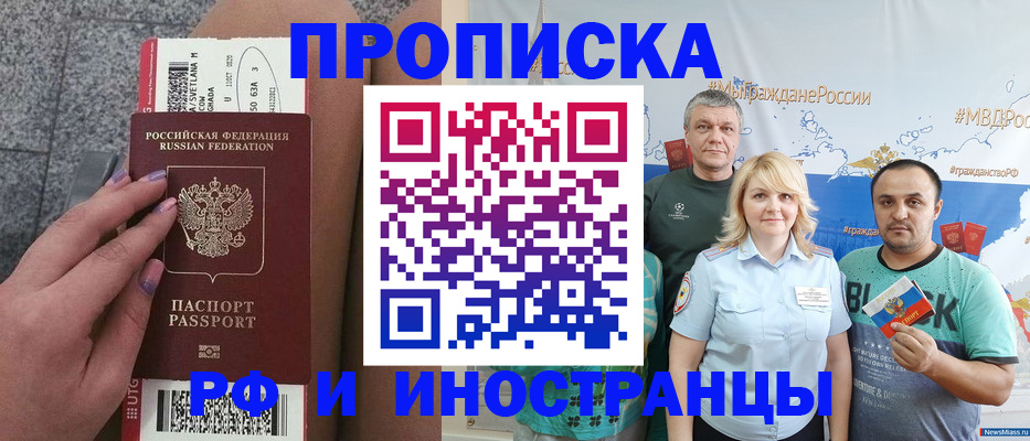 временная регистрация для школы в Чебаркуле