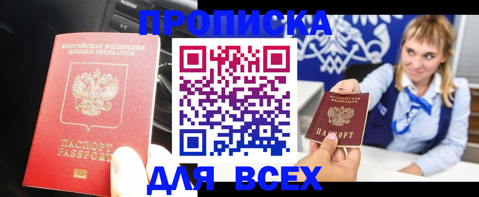 прописка штамп в Чебаркуле