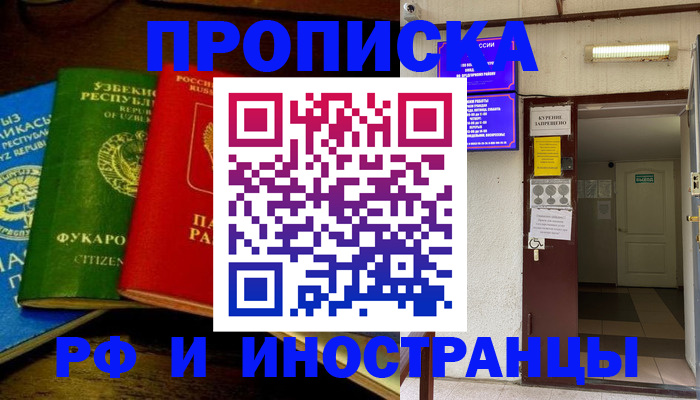временная регистрация купить в Чебаркуле