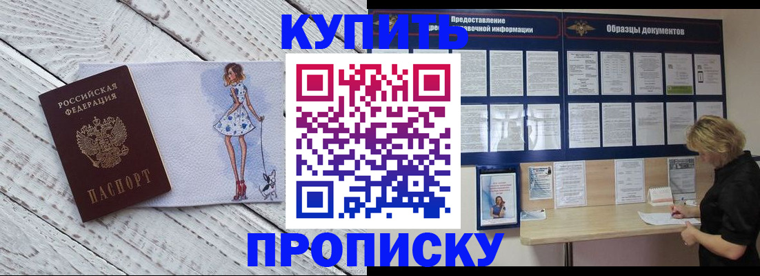 прописка от собственника в Чебаркуле