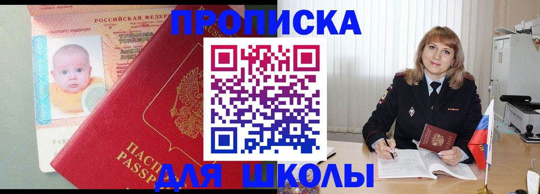 прописка в Чебаркуле