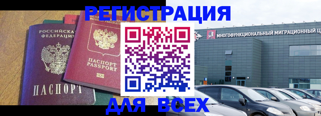 прописка законно в Чебаркуле
